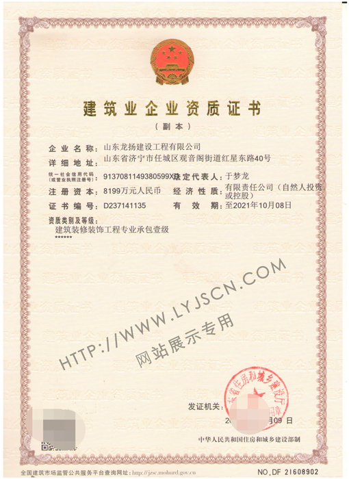 一级资质证书