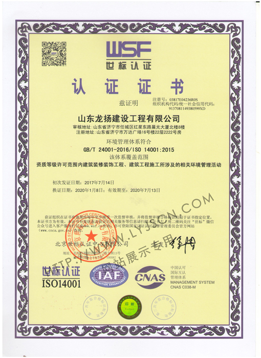 环境认证证书