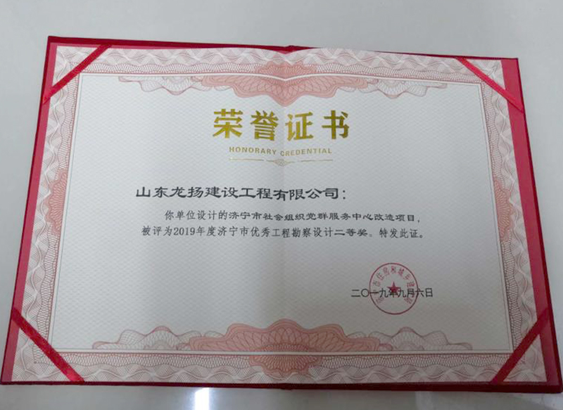 2019年度济宁市优秀工程勘察设计二等奖