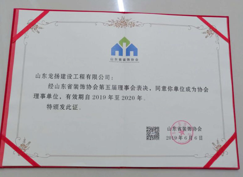 山东省装饰协会理事单位