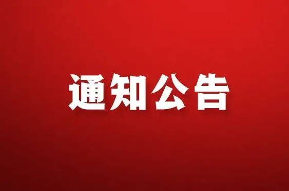 关于公司更名及启用新印章的公告