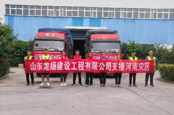 山东龙扬建设工程有限公司携手济宁乐行志愿者服务队，驰援河南灾区