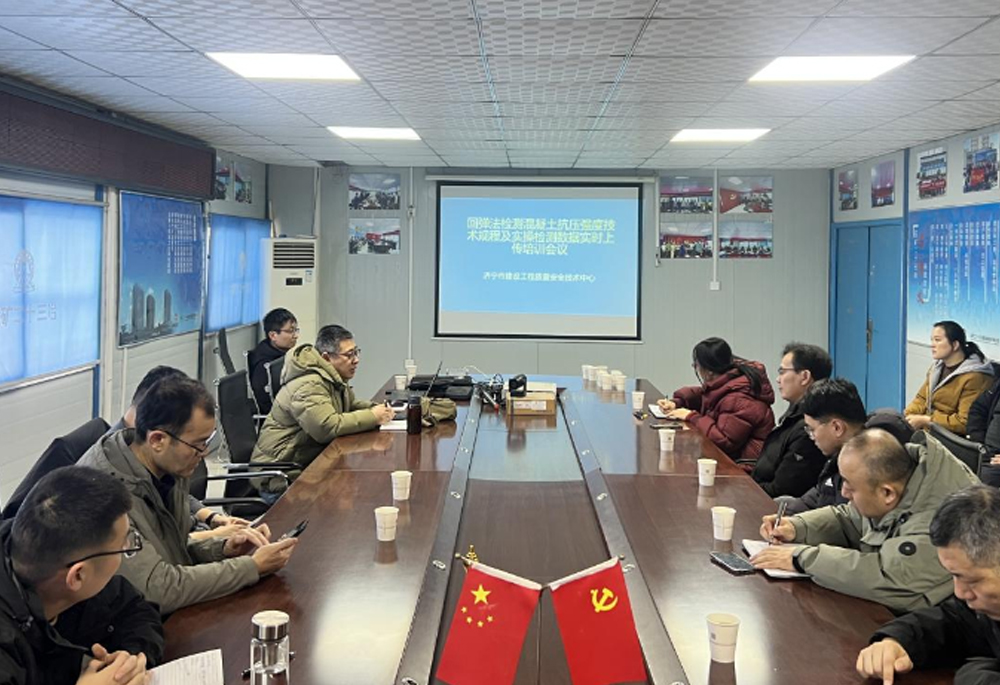 住房城乡建设局召开回弹法检测混凝土抗压强度技术规程及实操检测数据实时上传培训会议