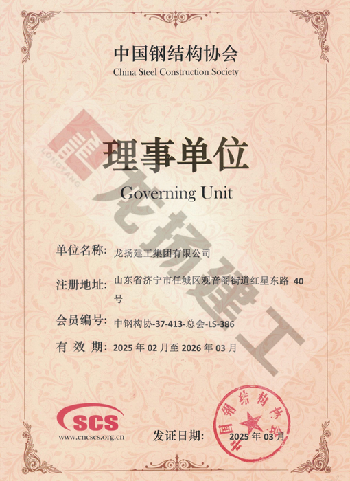 中国钢结构协会理事单位