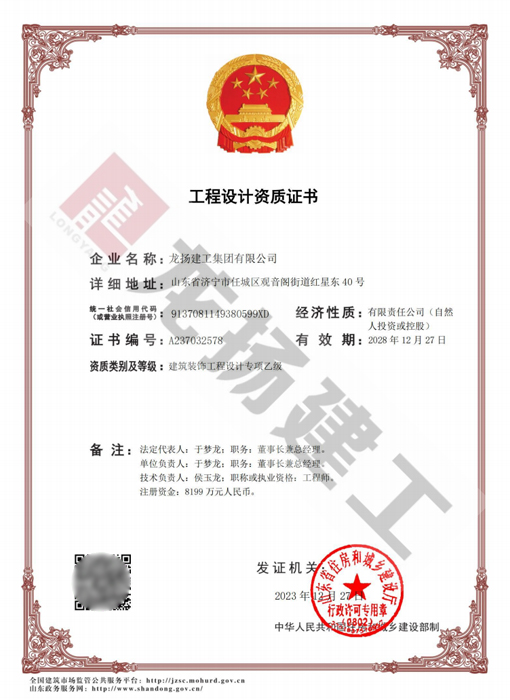 工程设计资质证书