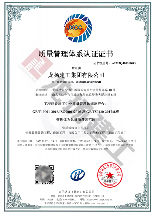 质量管理体系认证证书