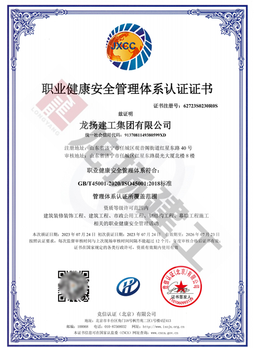 职业健康安全管理体系认证证书